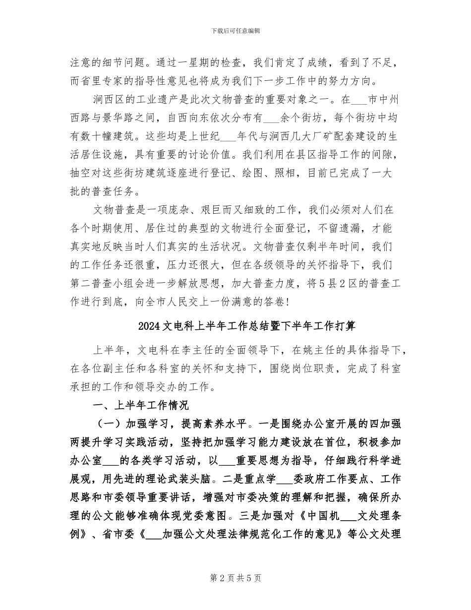 2024文物普查个人总结_第2页