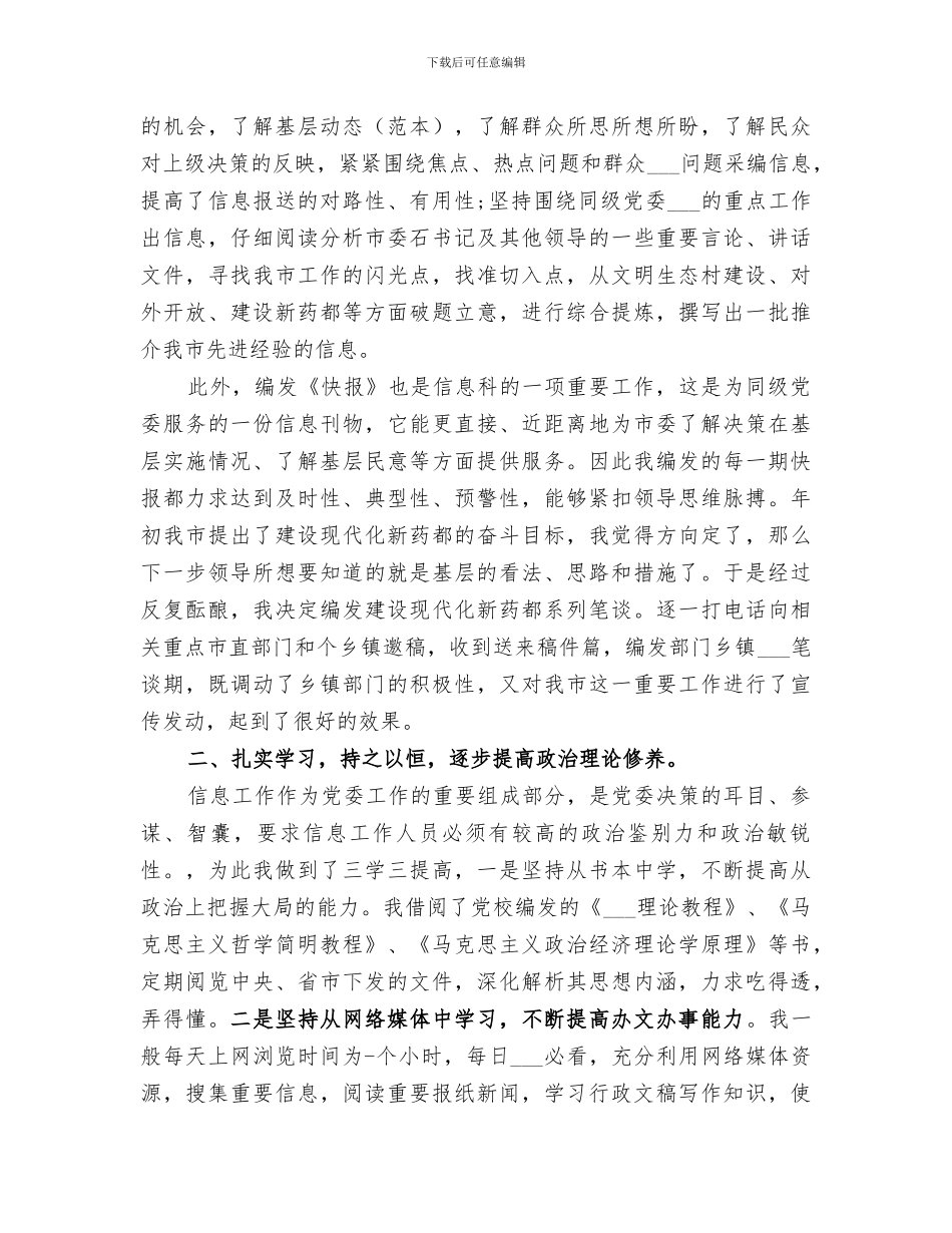 2024文秘上半年个人工作总结_第2页