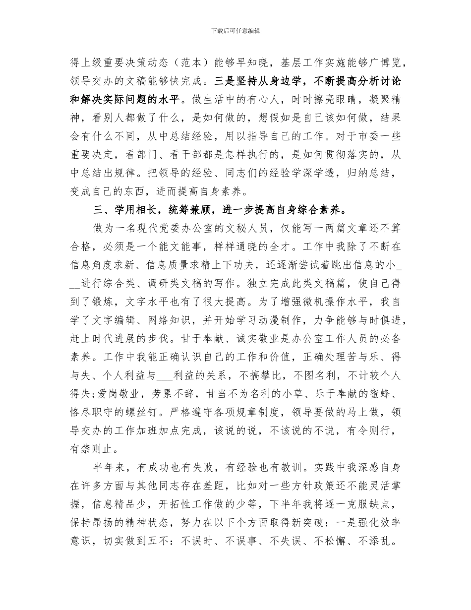 2024文秘上半年个人工作总结_第3页