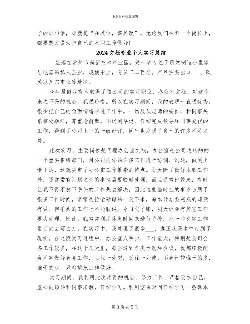 2024文秘上半年工作总结范文_第3页