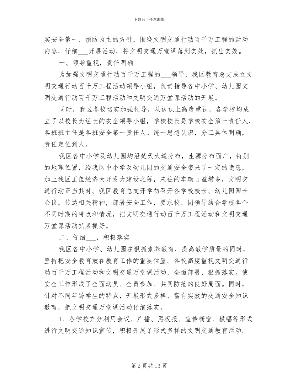 2024文明交通活动总结_第2页