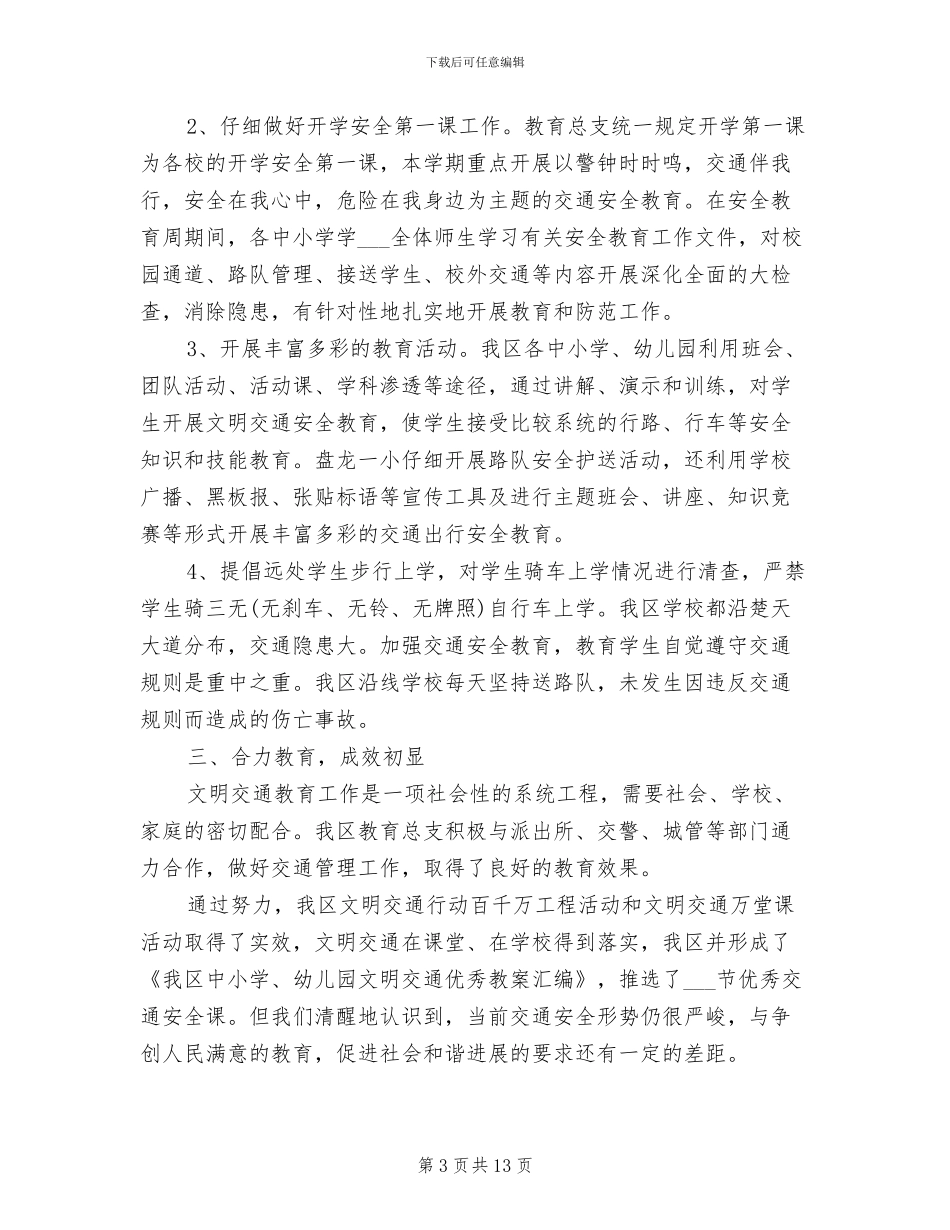 2024文明交通活动总结_第3页