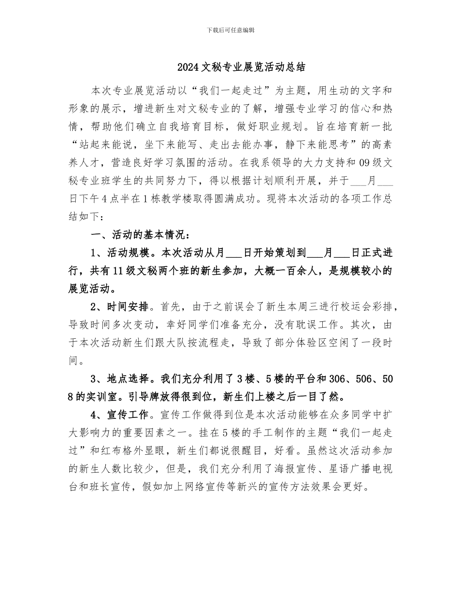 2024文秘专业展览活动总结_第1页