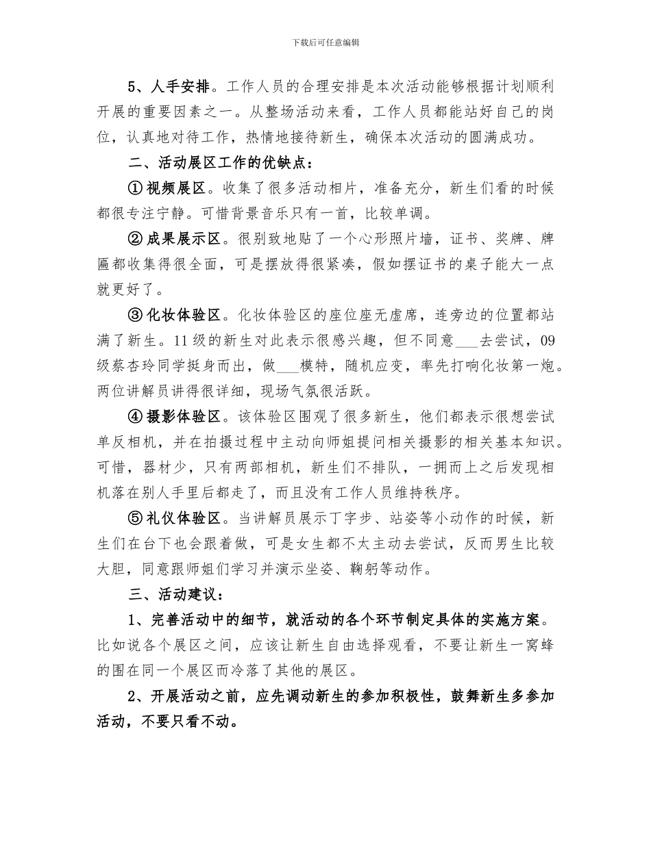 2024文秘专业展览活动总结_第2页