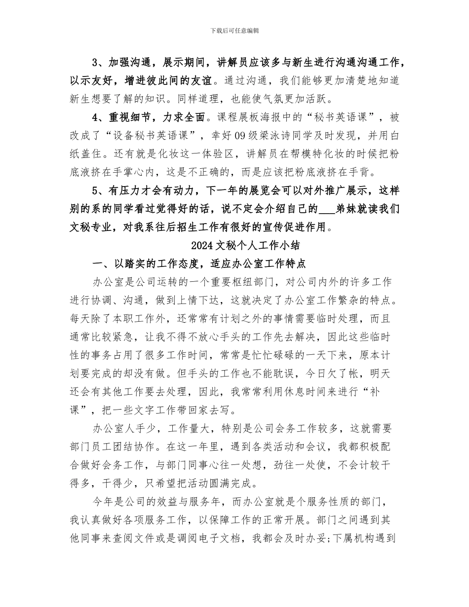 2024文秘专业展览活动总结_第3页