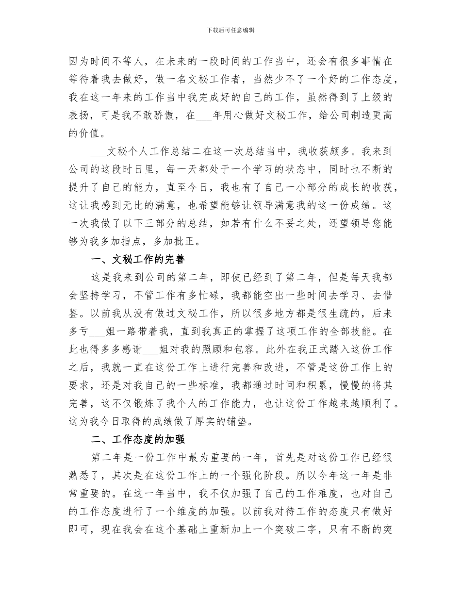 2024文秘个人工作总结_第2页