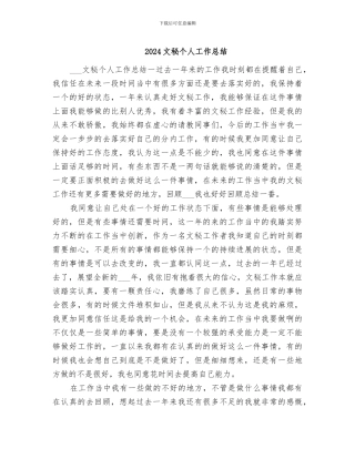 2024文秘个人工作总结