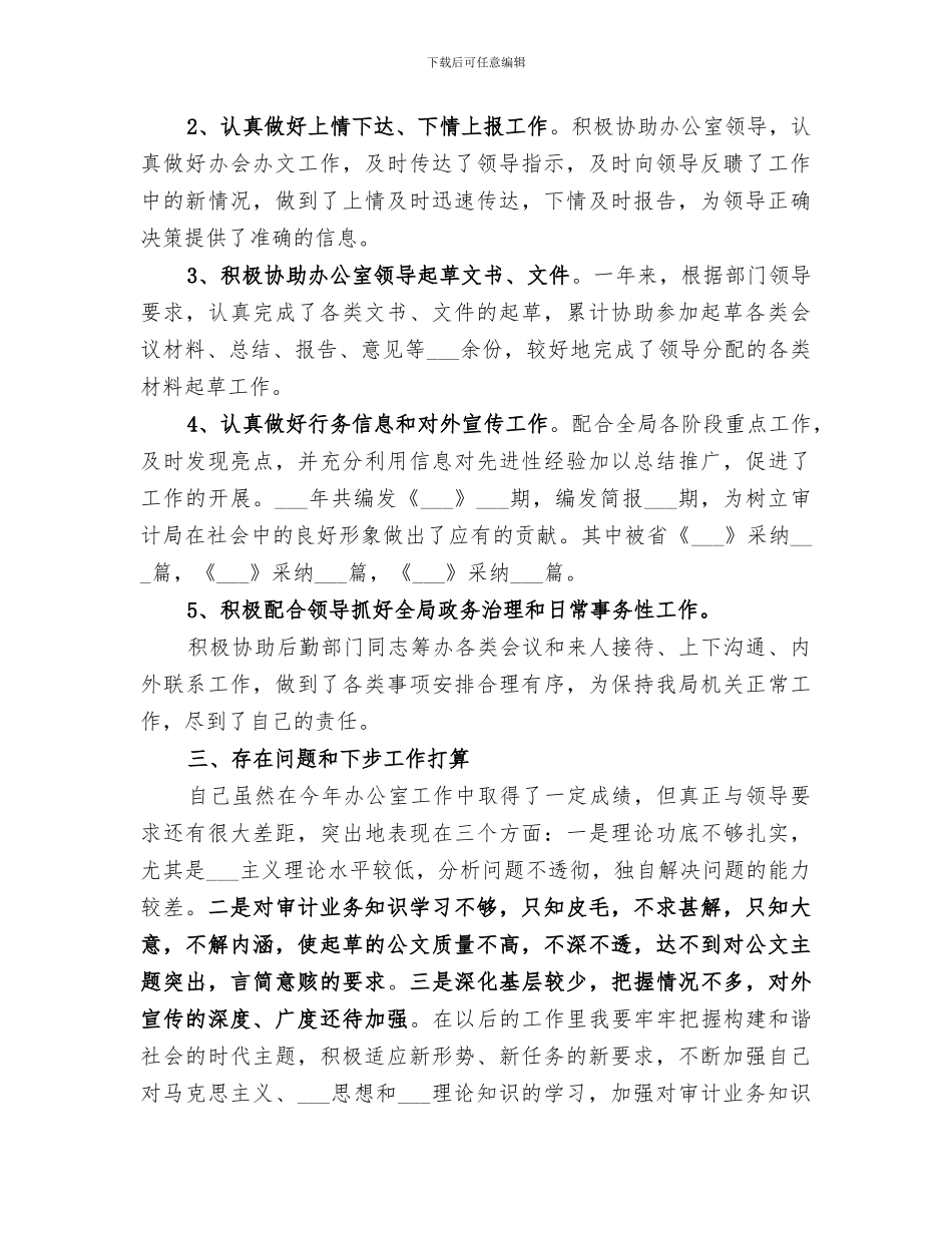 2024文秘个人工作总结公司文秘工作总结_第2页