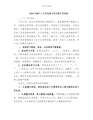2024文秘个人工作总结公司文秘工作总结