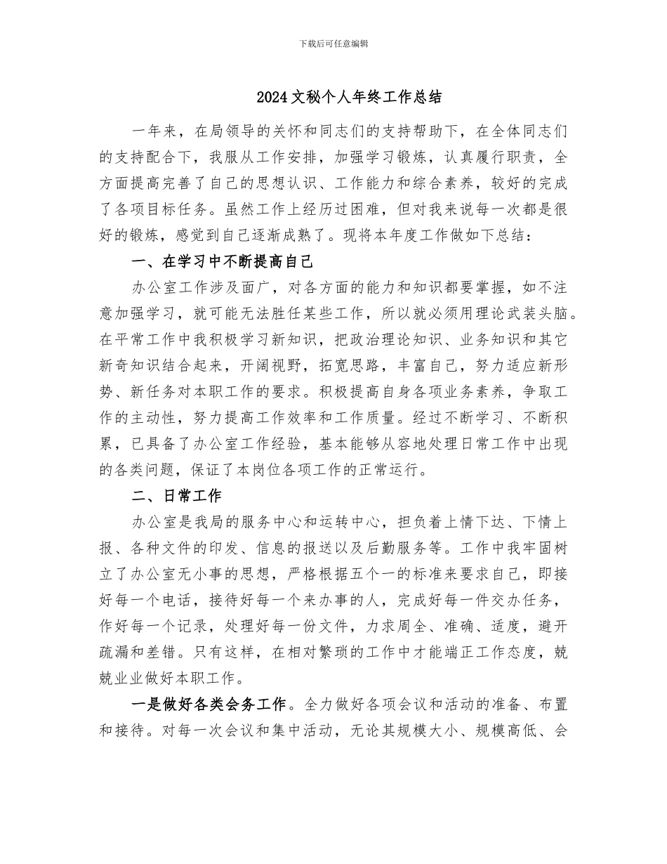 2024文秘个人年终工作总结_第1页
