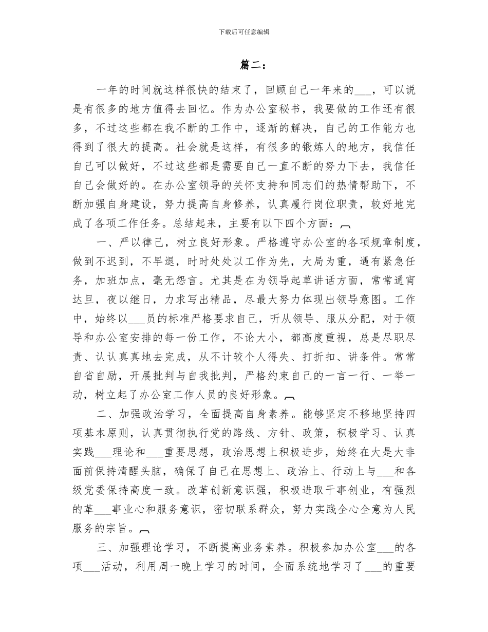 2024文秘个人年终工作总结_第3页