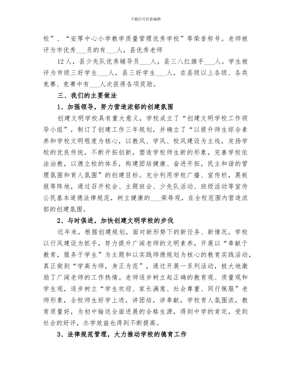 2024文明学校创建工作总结范文_第2页