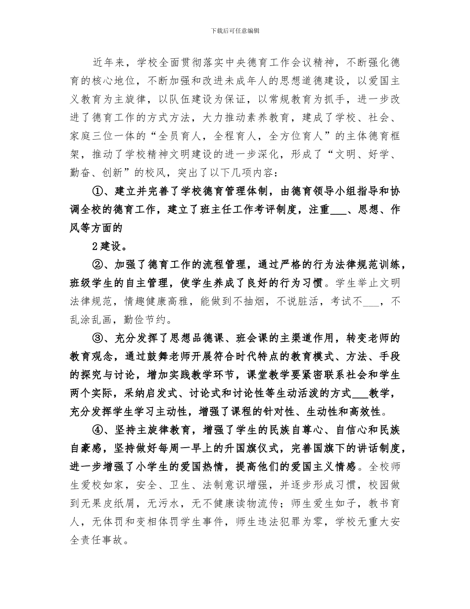 2024文明学校创建工作总结范文_第3页