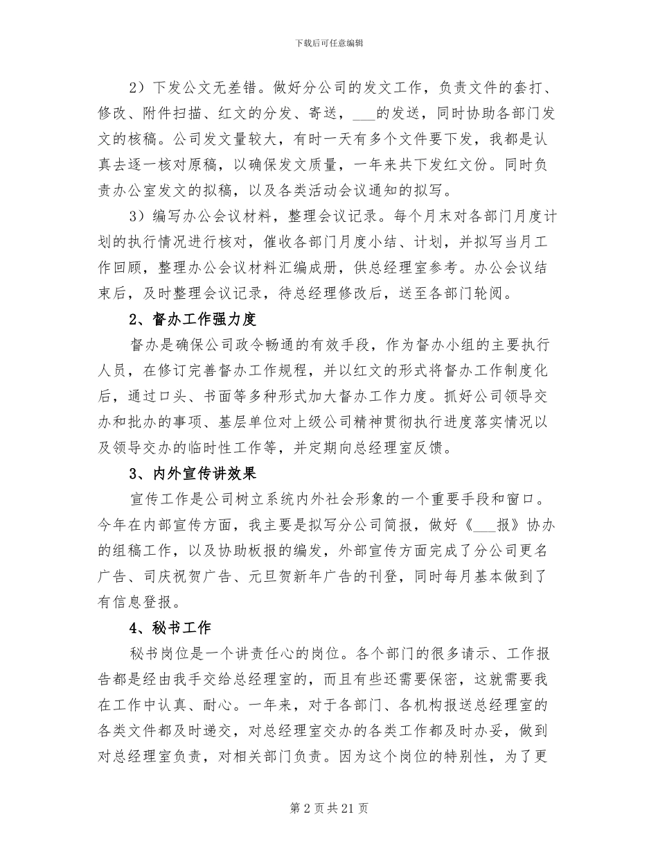 2024文秘人员工作总结_第2页