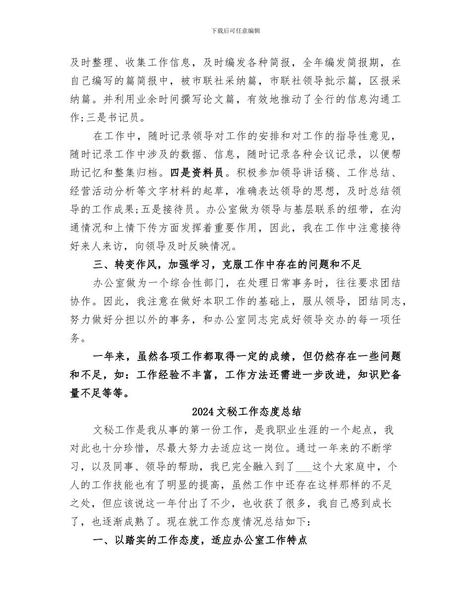 2024文秘工作年度工作总结_第2页