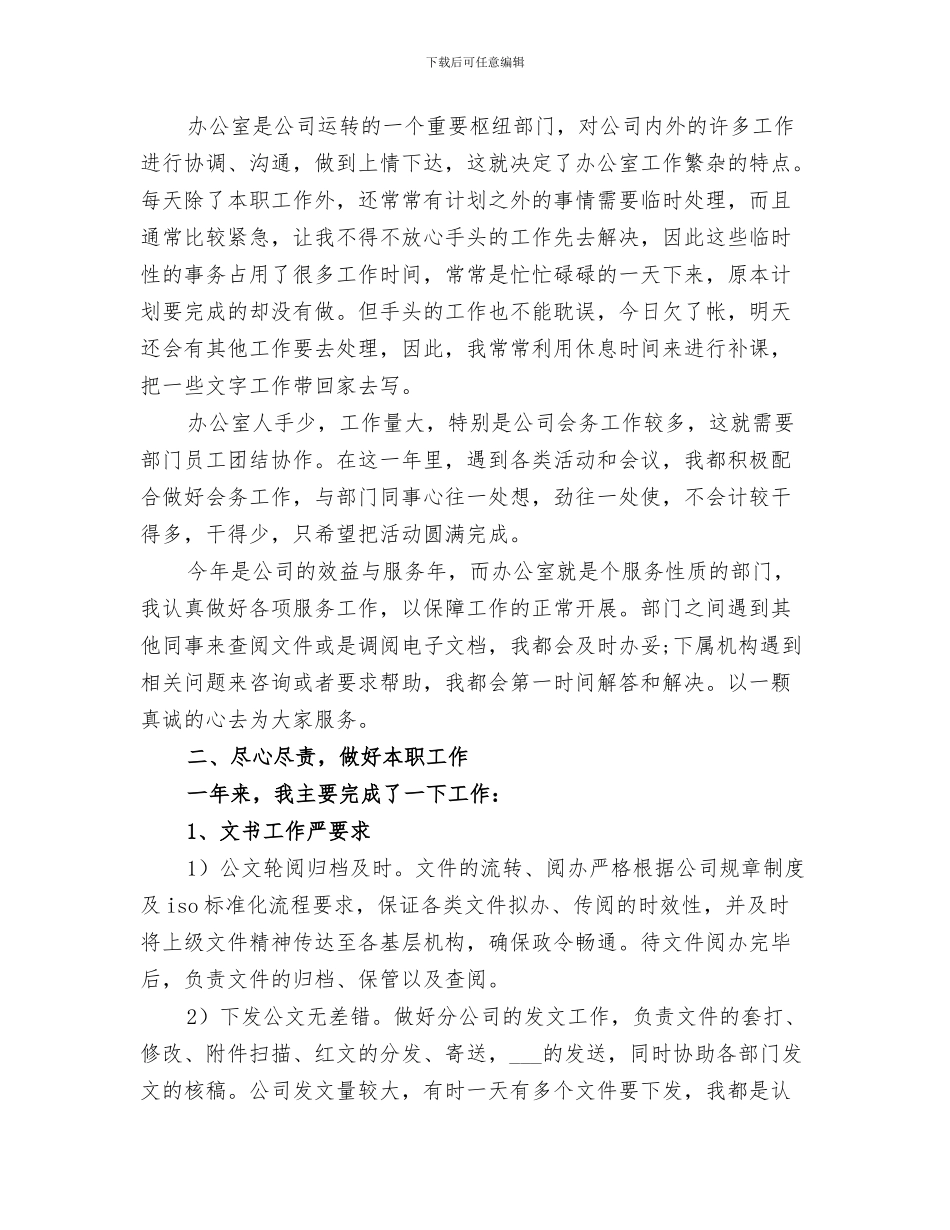 2024文秘工作年度工作总结_第3页