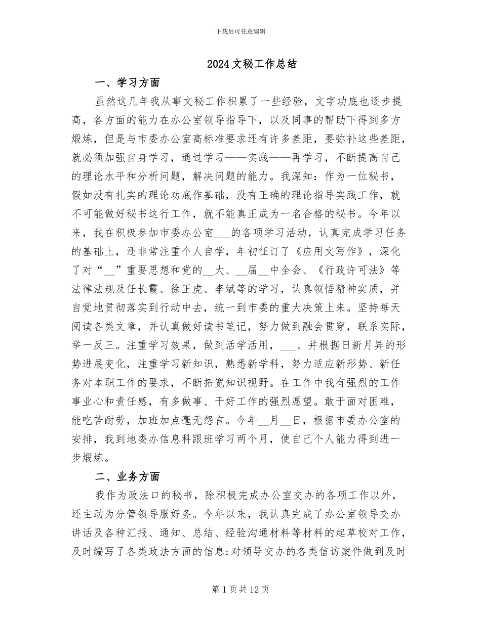 2024文秘工作总结_第1页