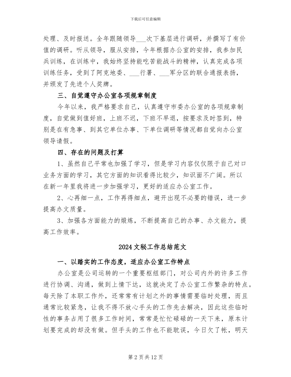 2024文秘工作总结_第2页