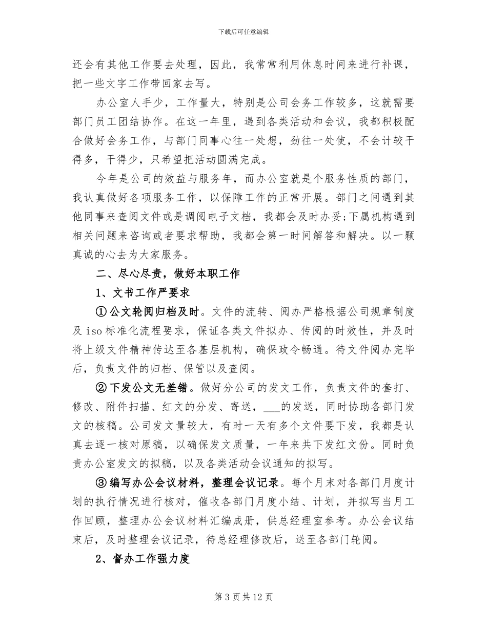 2024文秘工作总结_第3页