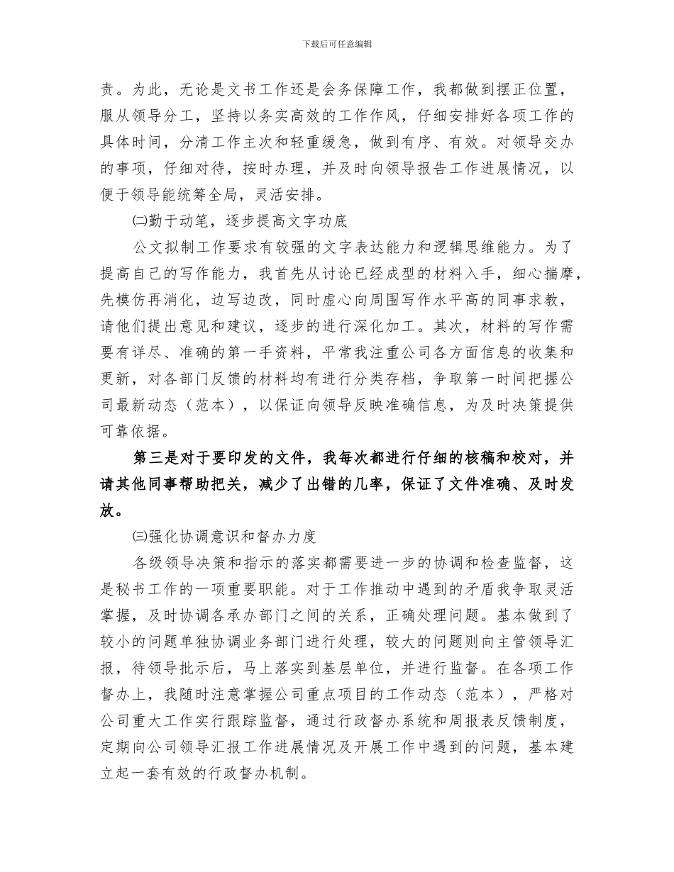 2024文秘工作态度总结范文_第2页