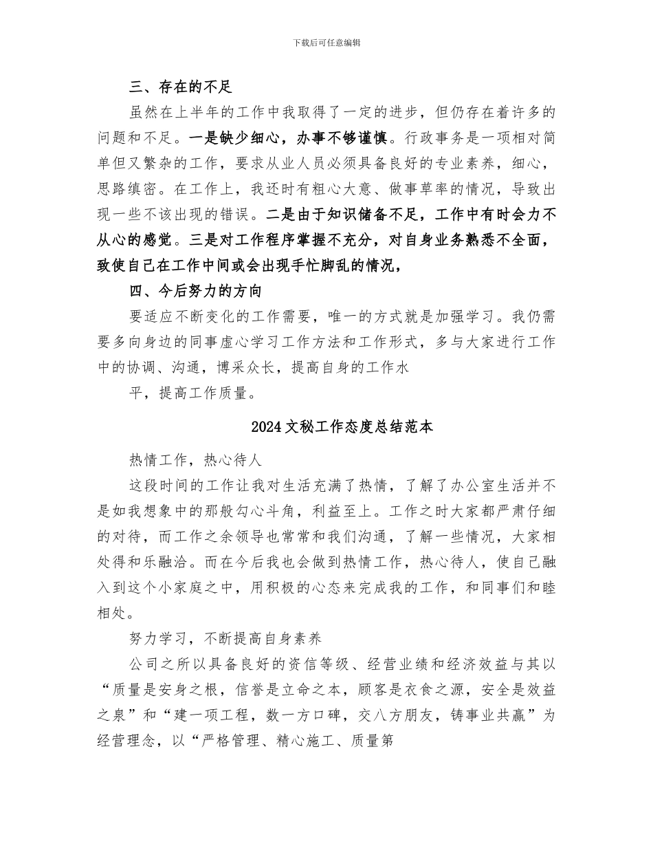 2024文秘工作态度总结范文_第3页