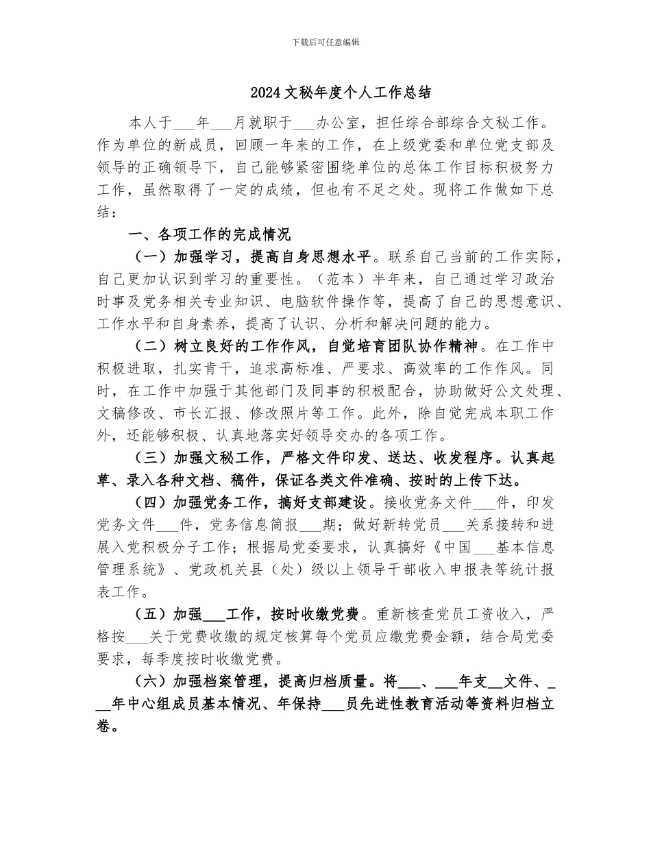 2024文秘年度个人工作总结_第1页
