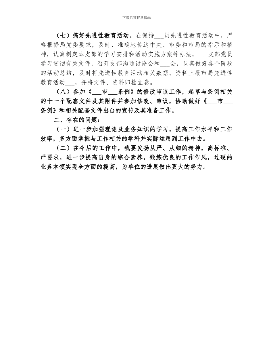 2024文秘年度个人工作总结_第2页