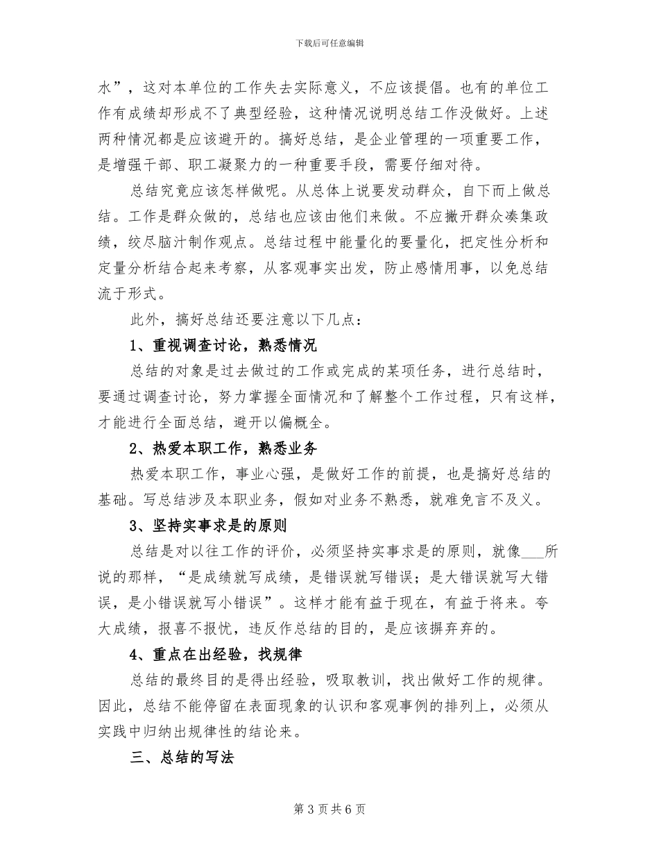 2024文秘工作总结范本_第3页