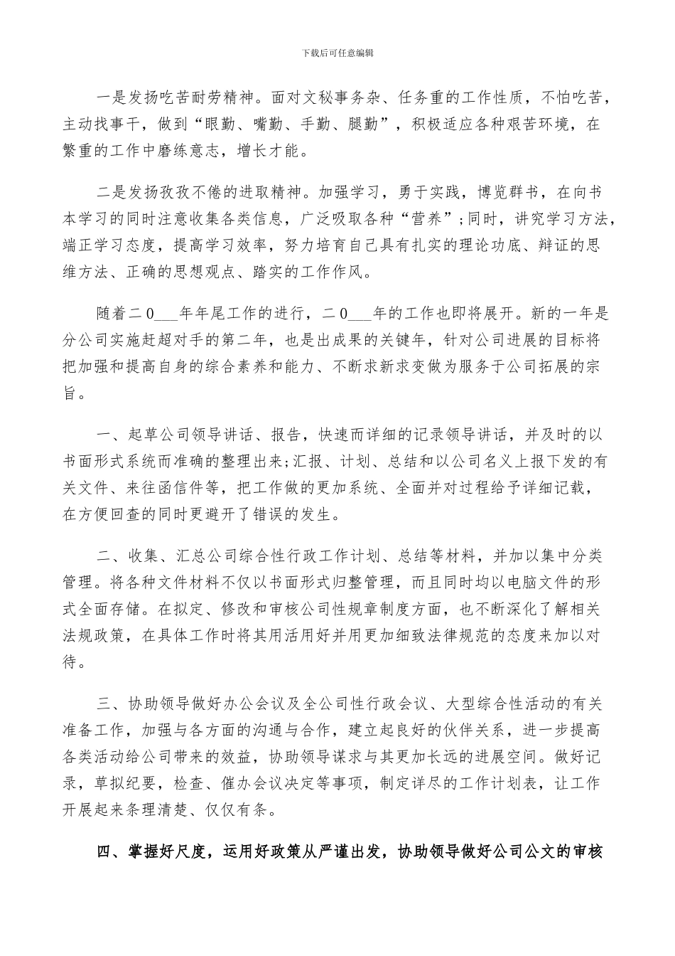 2024文秘年终工作总结范文_第2页