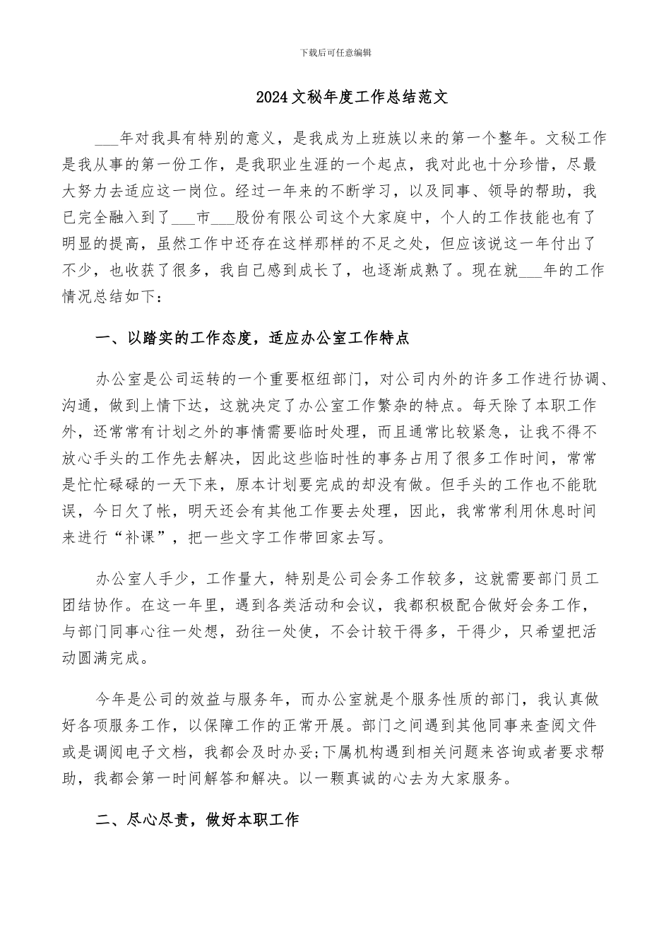 2024文秘年度工作总结范文_第1页