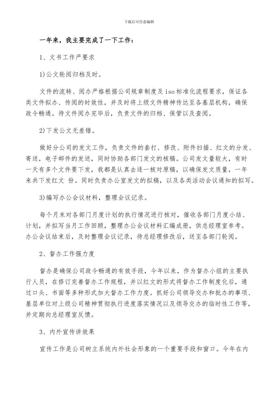 2024文秘年度工作总结范文_第2页