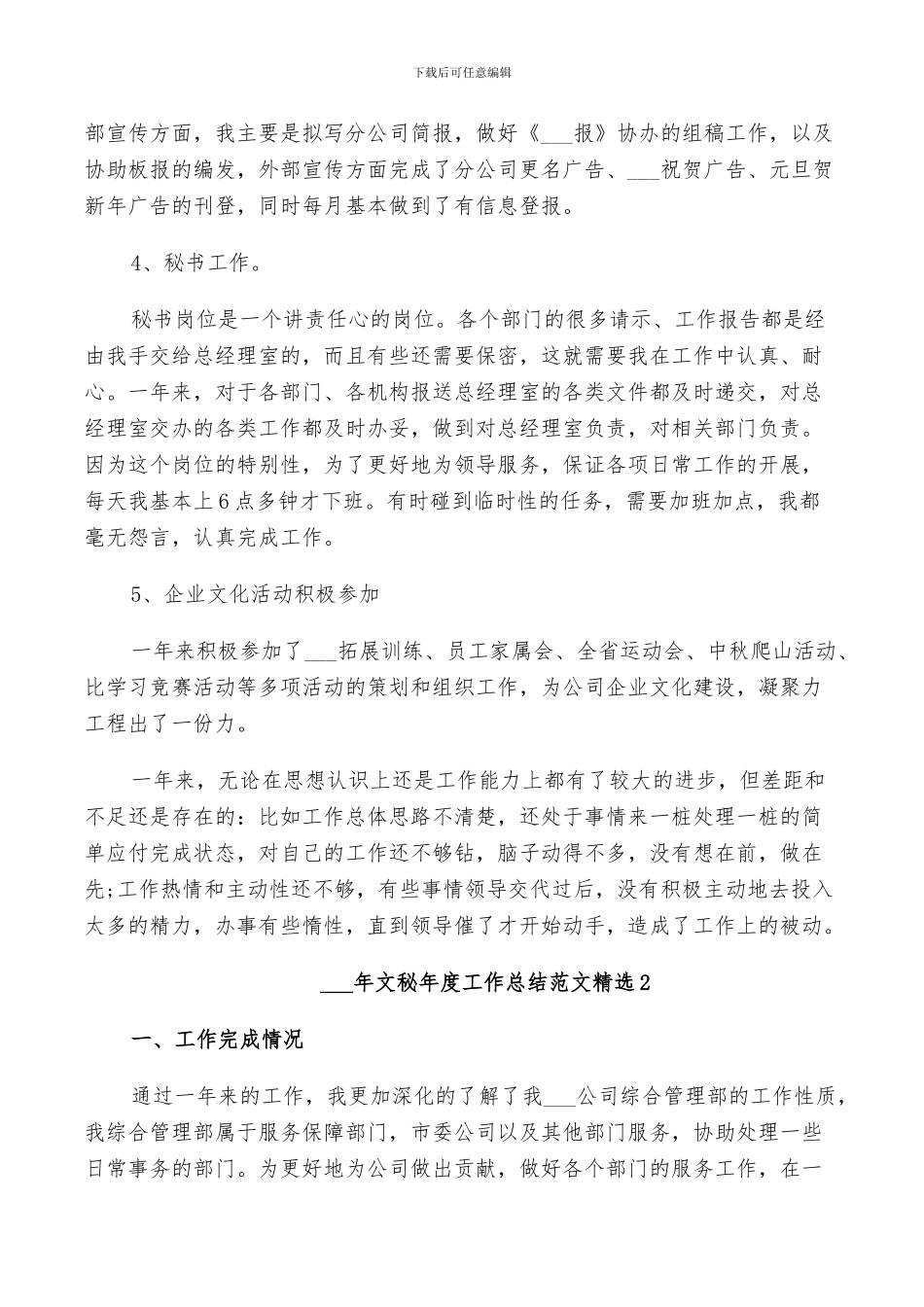 2024文秘年度工作总结范文_第3页