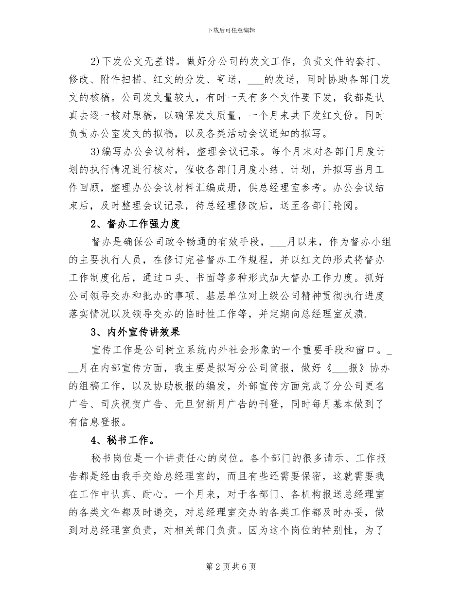 2024文秘月度工作总结_第2页