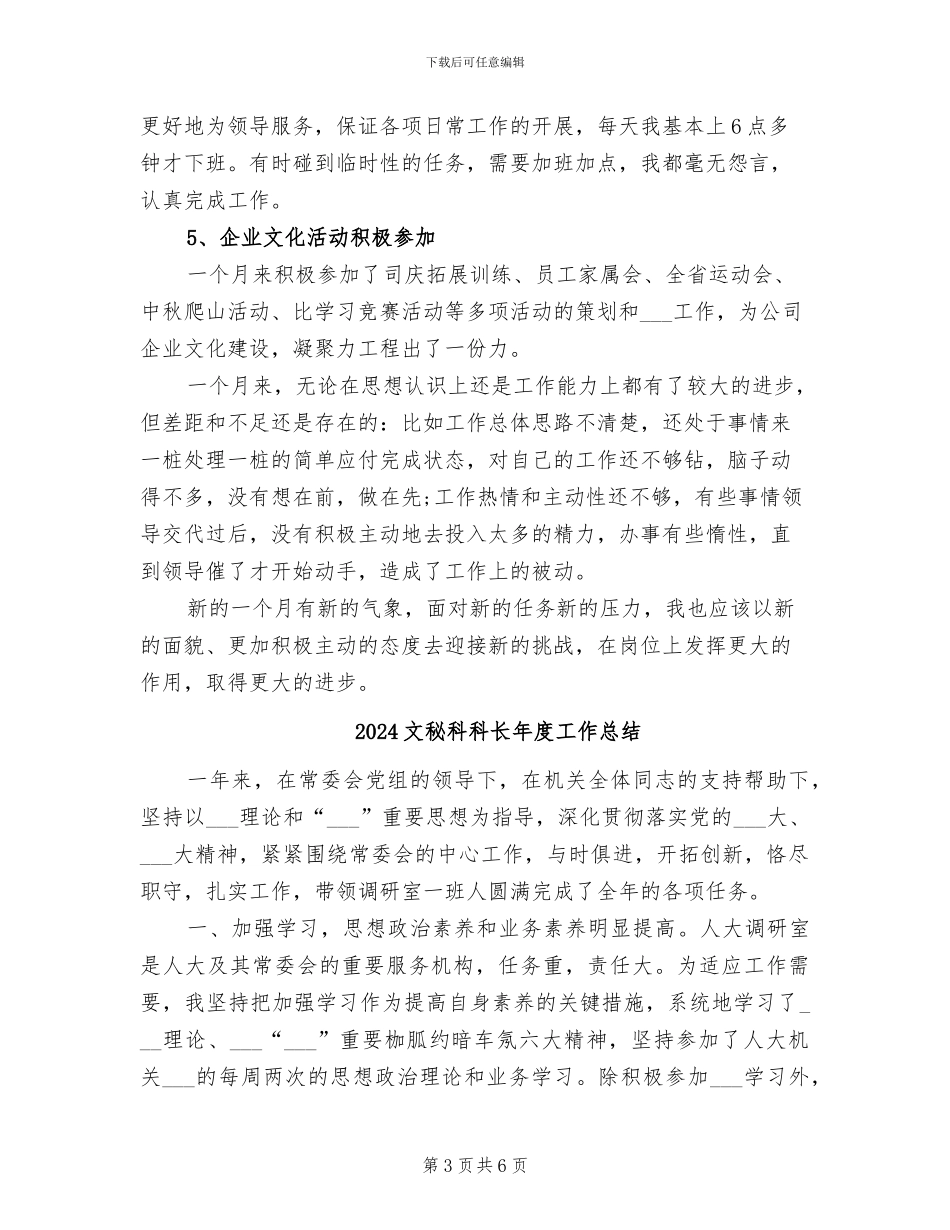 2024文秘月度工作总结_第3页