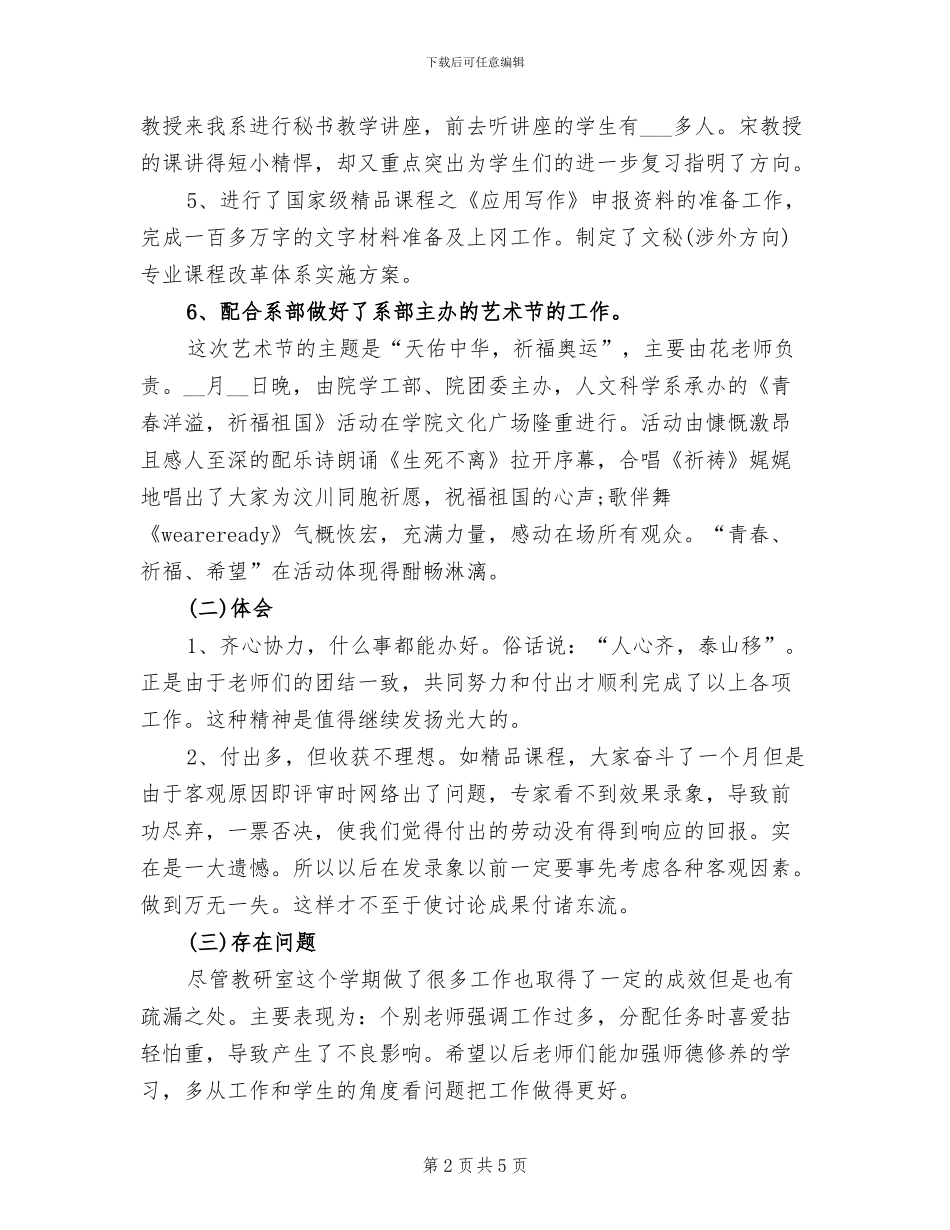 2024文秘教研室工作总结_第2页