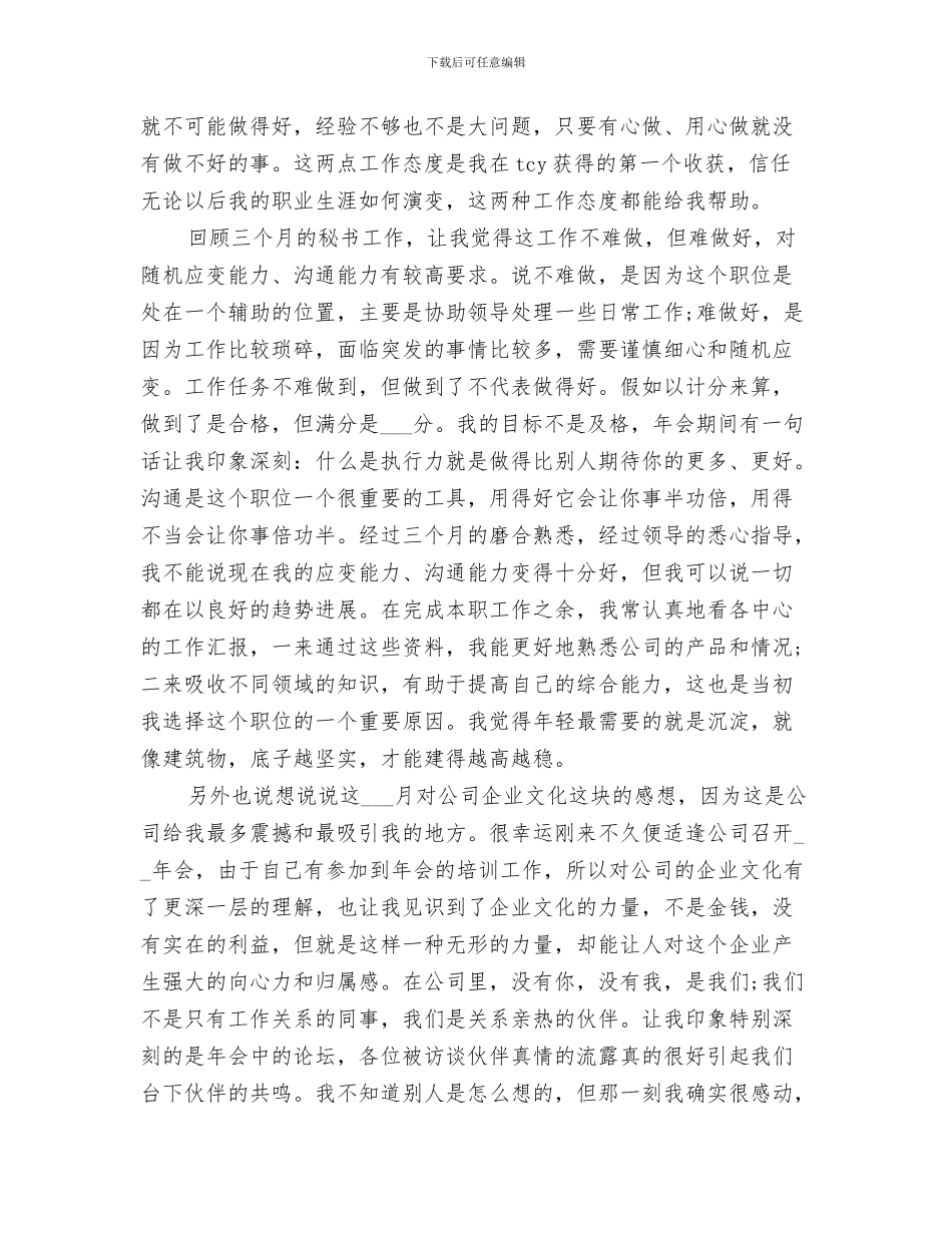 2024文秘记录员个人工作总结_第3页