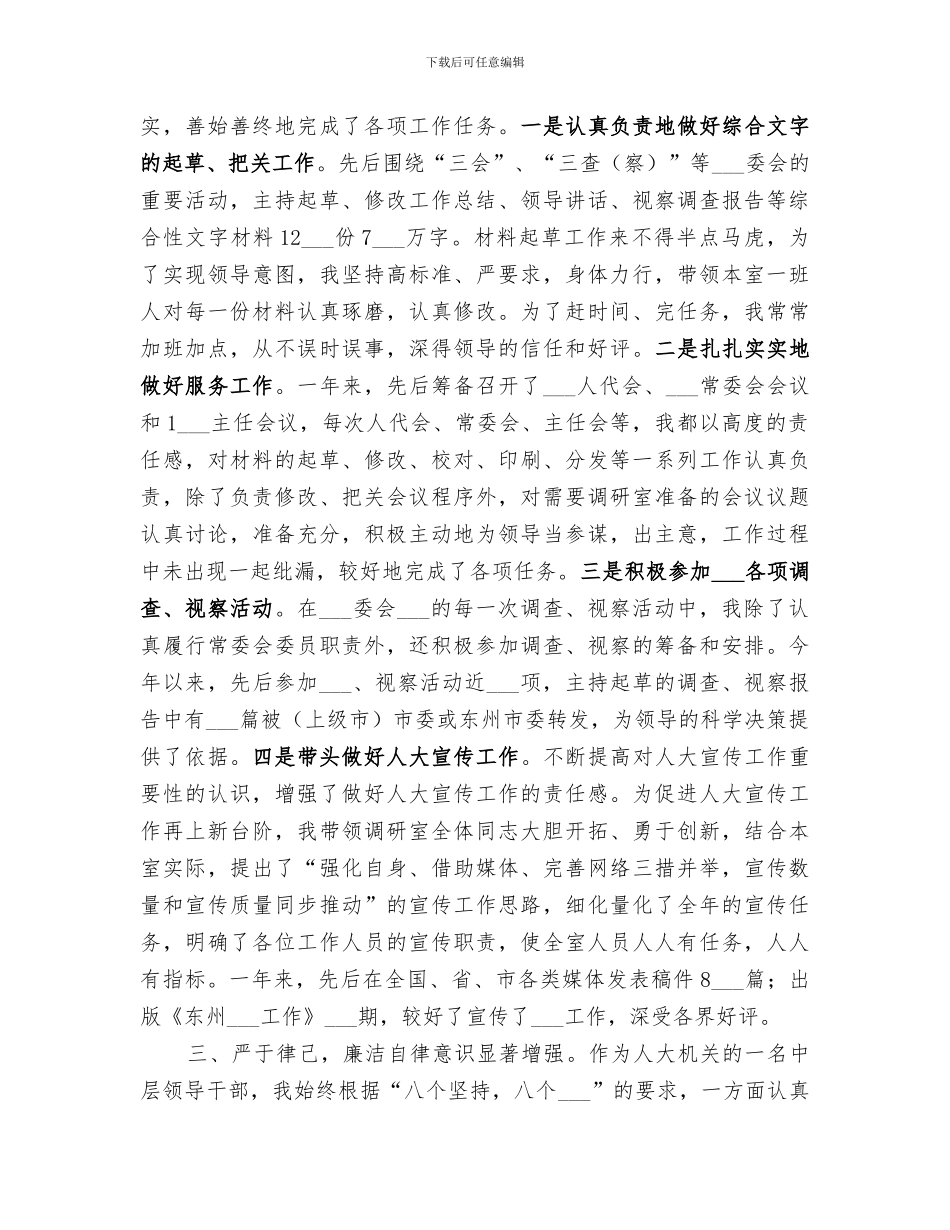 2024文秘科科长年度工作总结_第2页