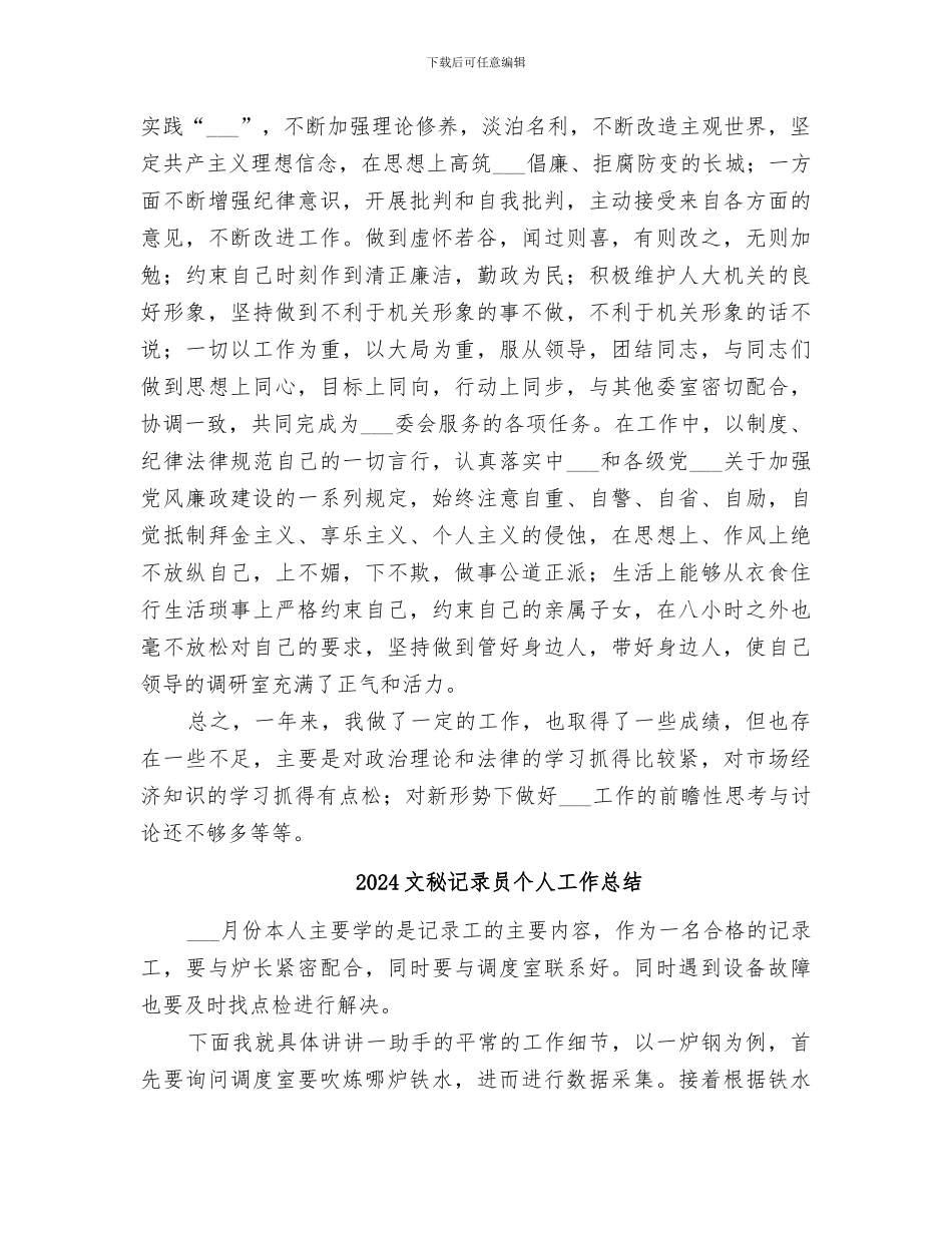 2024文秘科科长年度工作总结_第3页