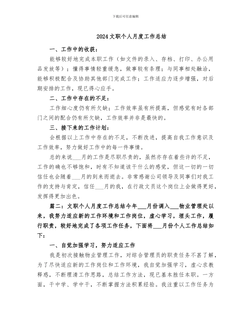 2024文职个人月度工作总结_第1页