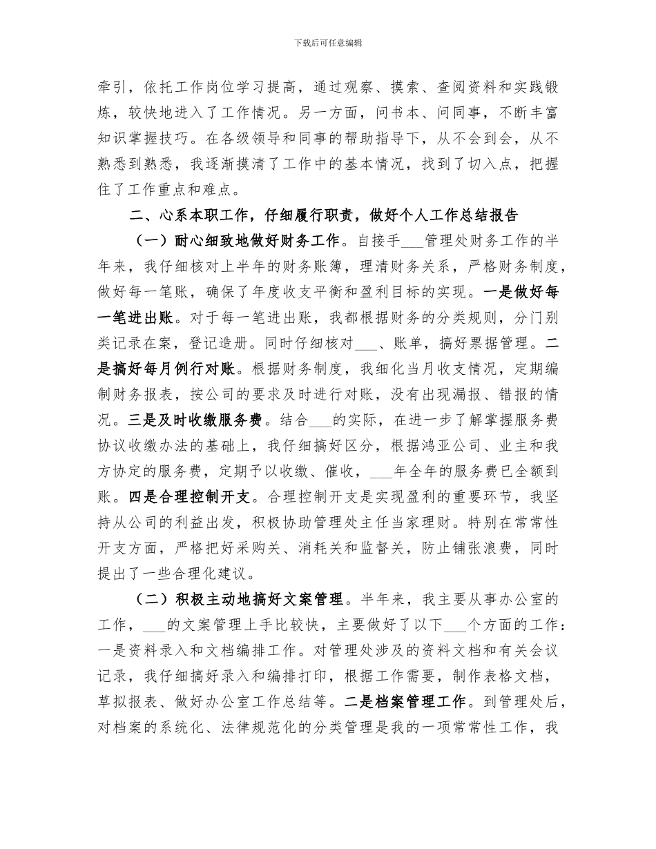 2024文职个人月度工作总结_第2页