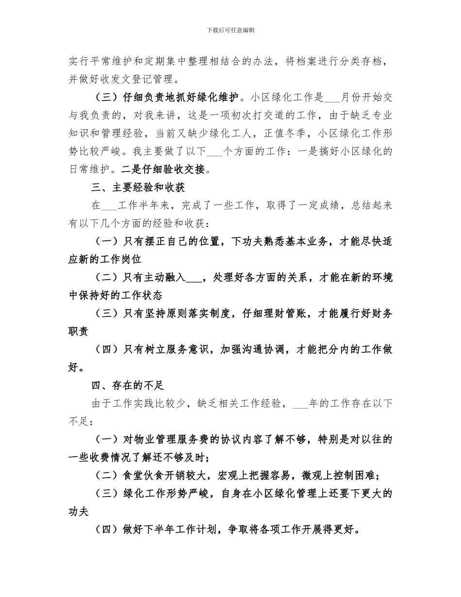 2024文职个人月度工作总结_第3页