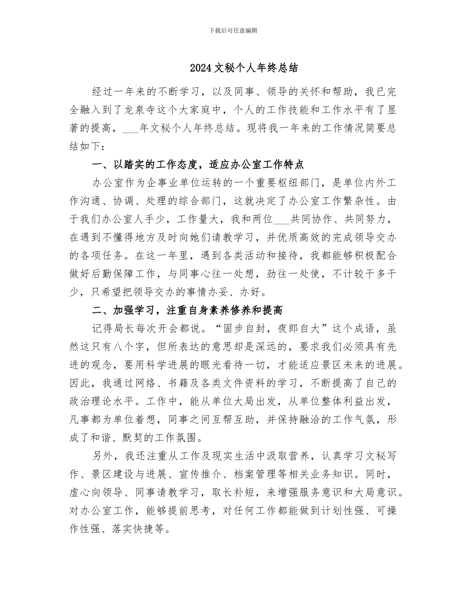 2024文秘个人年终总结_第1页
