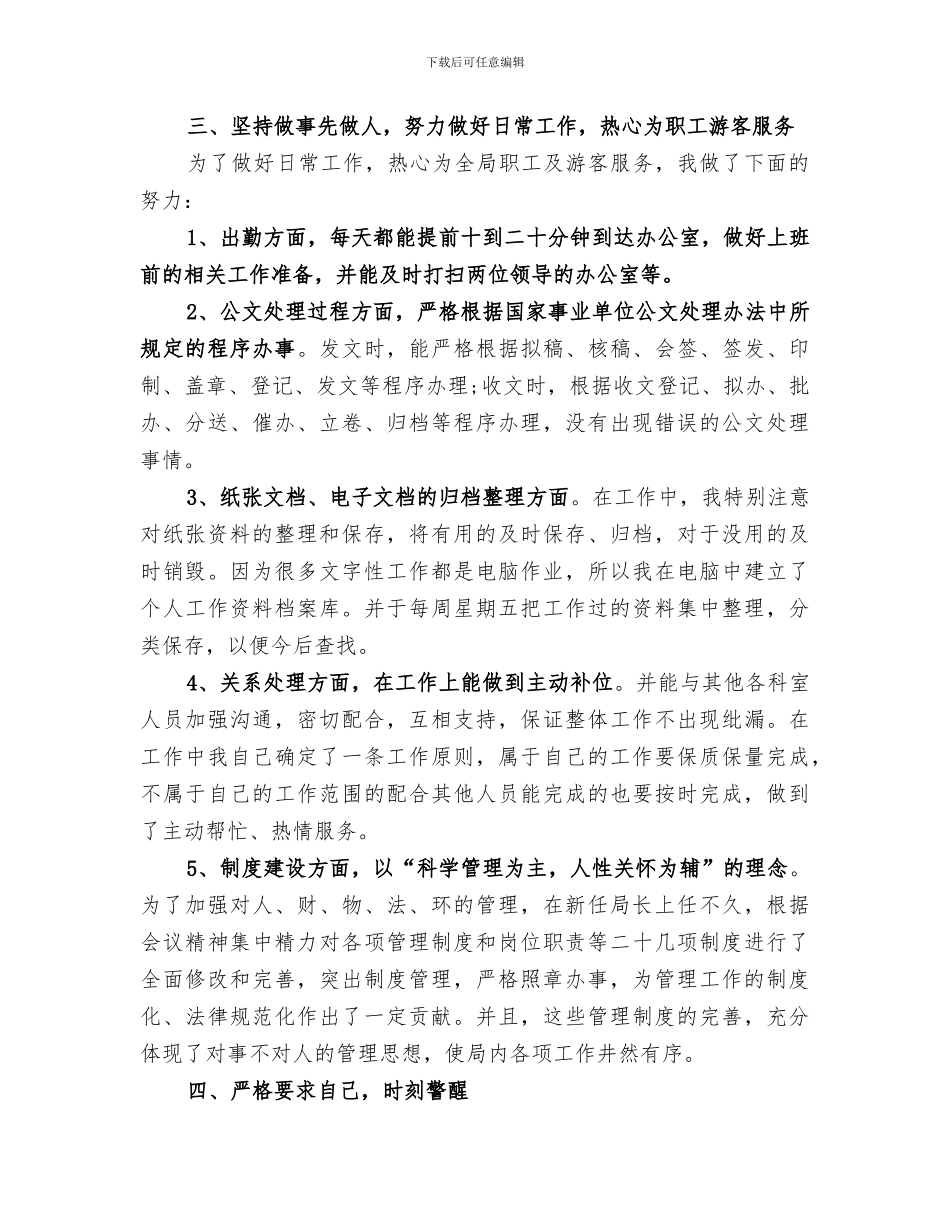 2024文秘个人年终总结_第2页