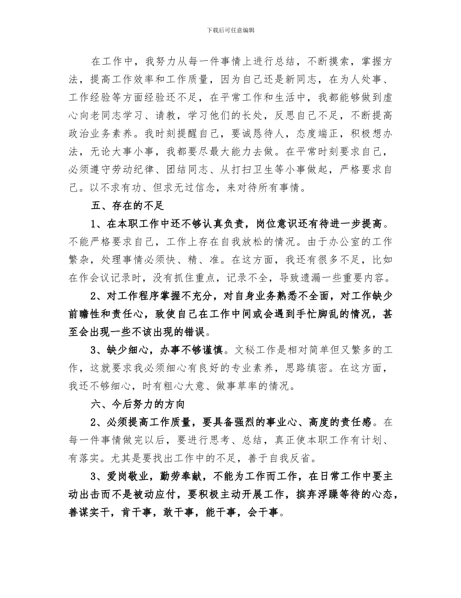 2024文秘个人年终总结_第3页