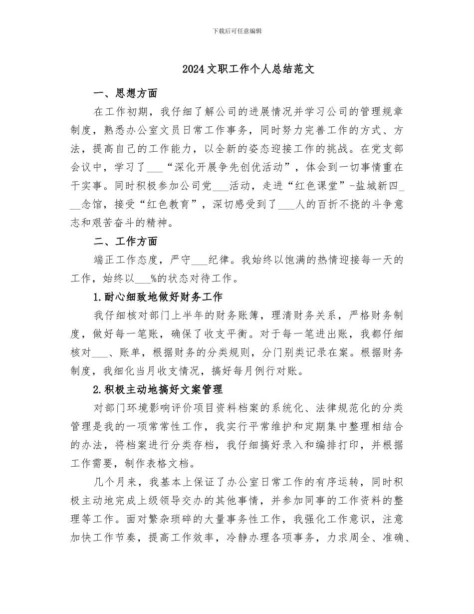 2024文职工作个人总结范文_第1页
