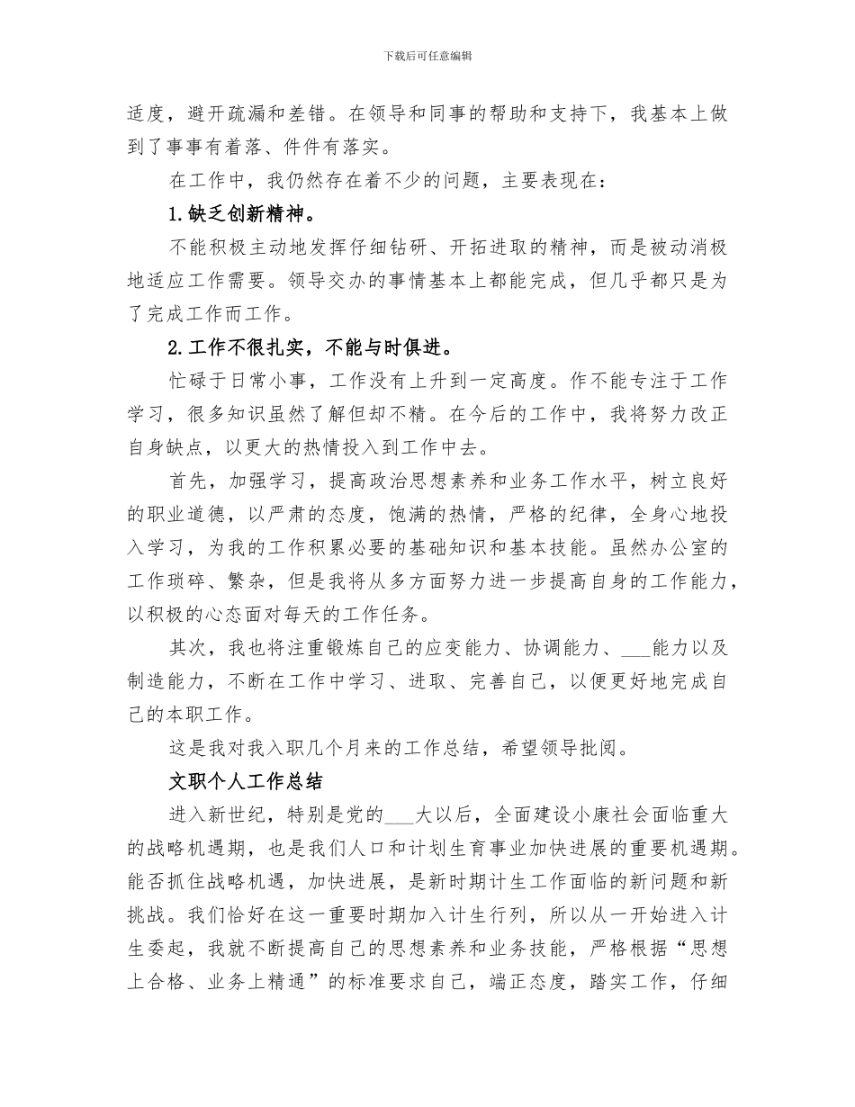 2024文职工作个人总结范文_第2页