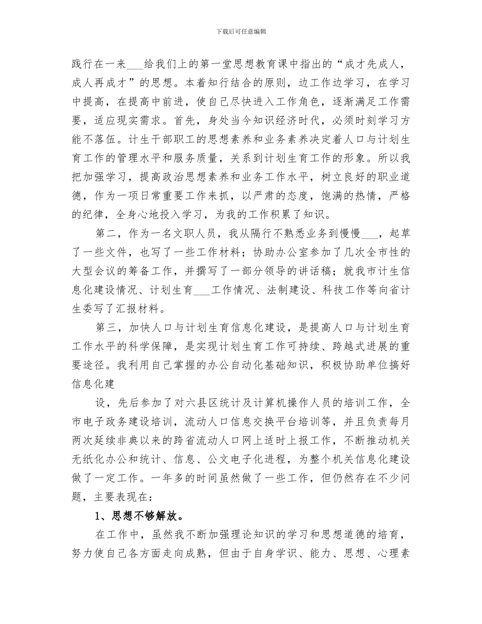 2024文职工作个人总结范文_第3页