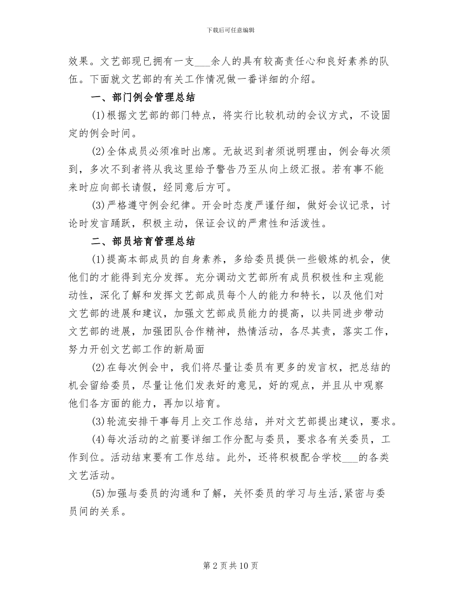 2024文艺部工作总结_第2页