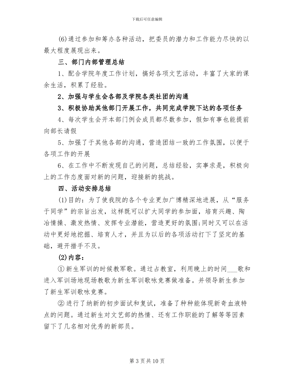 2024文艺部工作总结_第3页