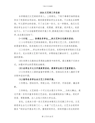 2024文艺部工作总结
